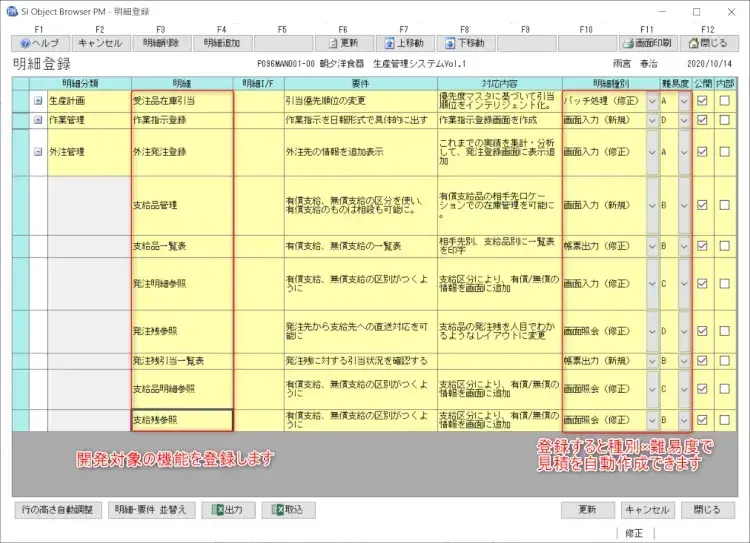カスタマイズ開発とどう違う？バージョンアップ開発とは【プロジェクトは現場で起きているんだ！第91章】 2