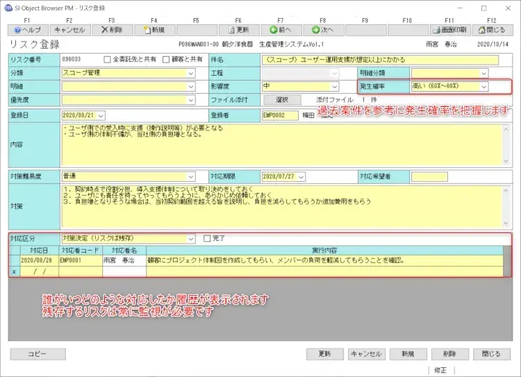 カスタマイズ開発とどう違う？バージョンアップ開発とは【プロジェクトは現場で起きているんだ！第91章】 4