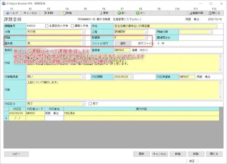 カスタマイズ開発とどう違う？バージョンアップ開発とは【プロジェクトは現場で起きているんだ！第91章】 5