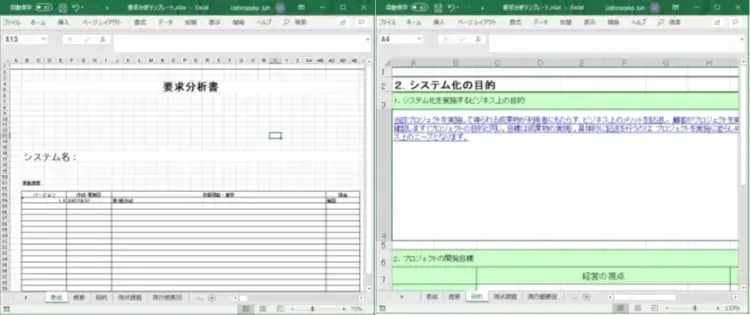 設計書・仕様書の書き方が分かる！ 2