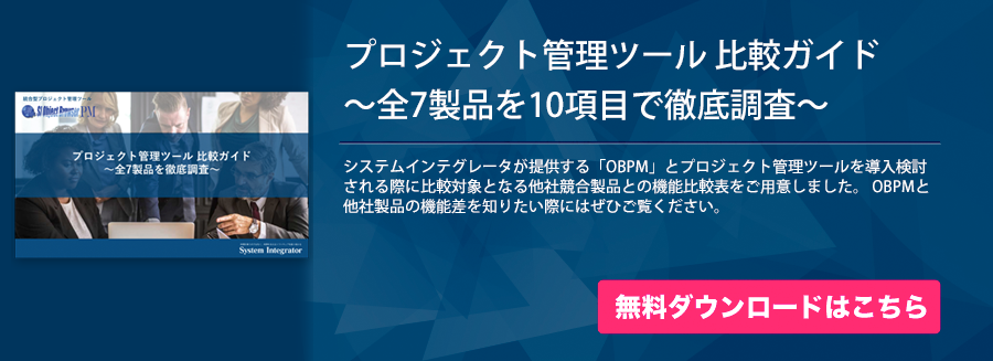 オープンソースのプロジェクト管理ツール3選