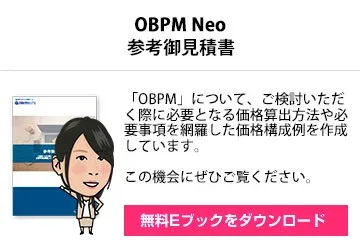 推奨スペック/動作環境 | プロジェクト管理ツール OBPM Neo