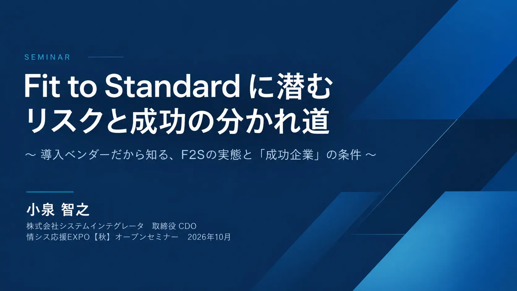 Fit to Standardの成功とリスク