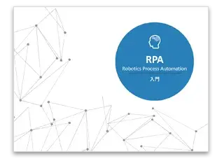 RPA -Robotic Process Automation- 入門