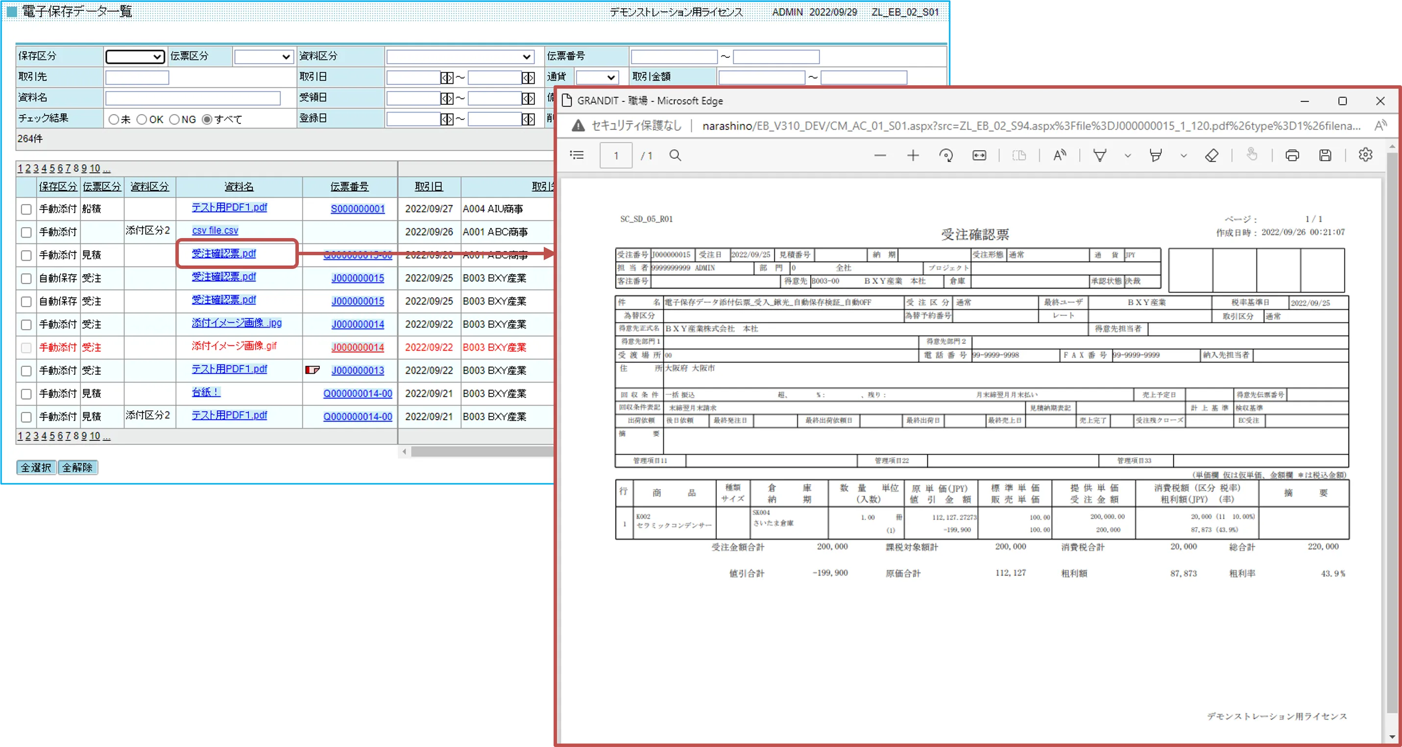 電帳法対応ソリューション | Web-ERP【GRANDIT（グランディット