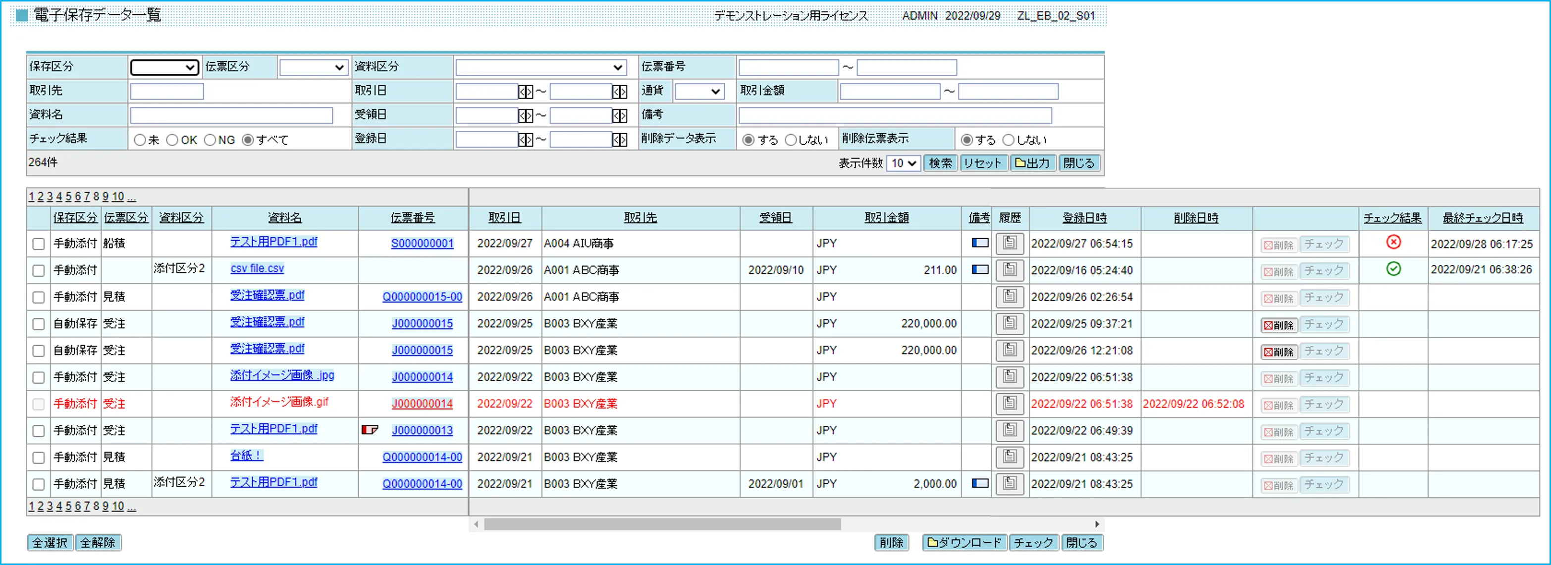 電帳法対応ソリューション | Web-ERP【GRANDIT（グランディット