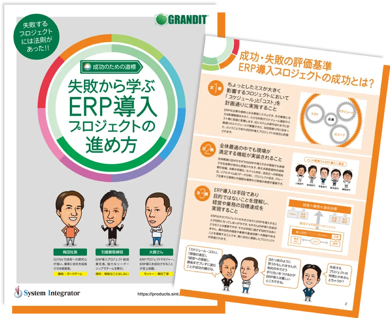 失敗から学ぶERP導入プロジェクトの進め方