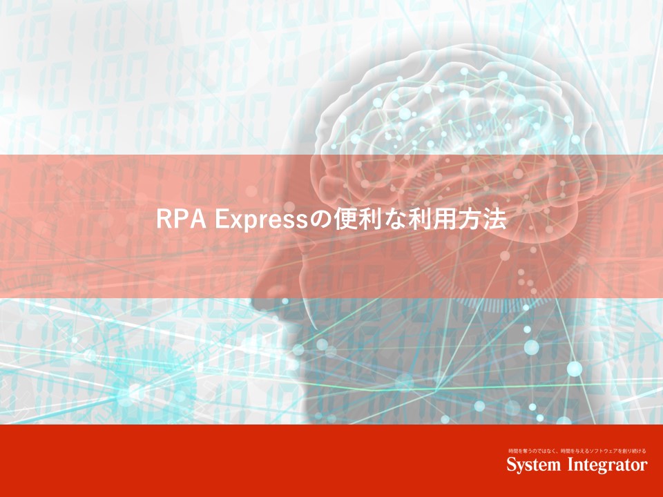 rpa_express_use_guide