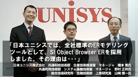 日本ユニシス株式会社