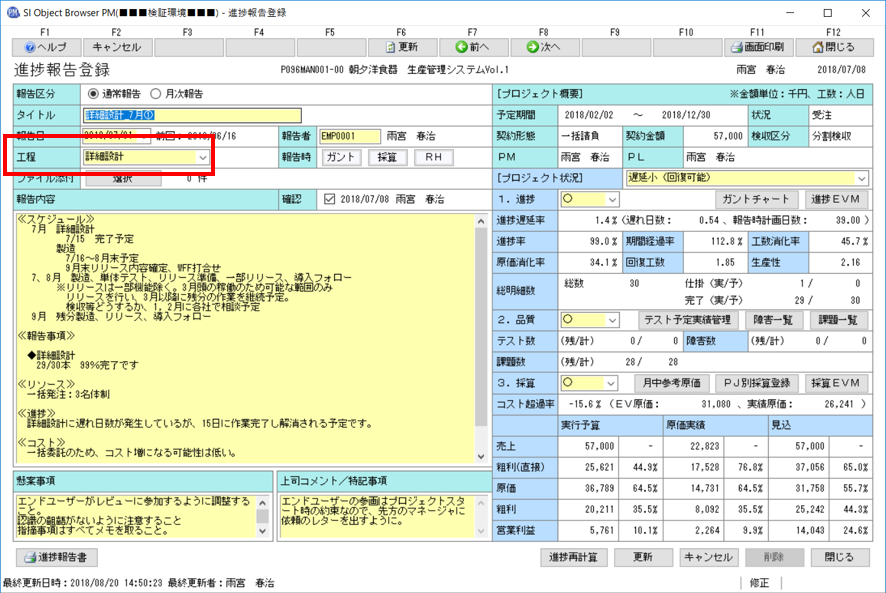 良質アプリを生み出すための工程管理の秘訣 Vol 49