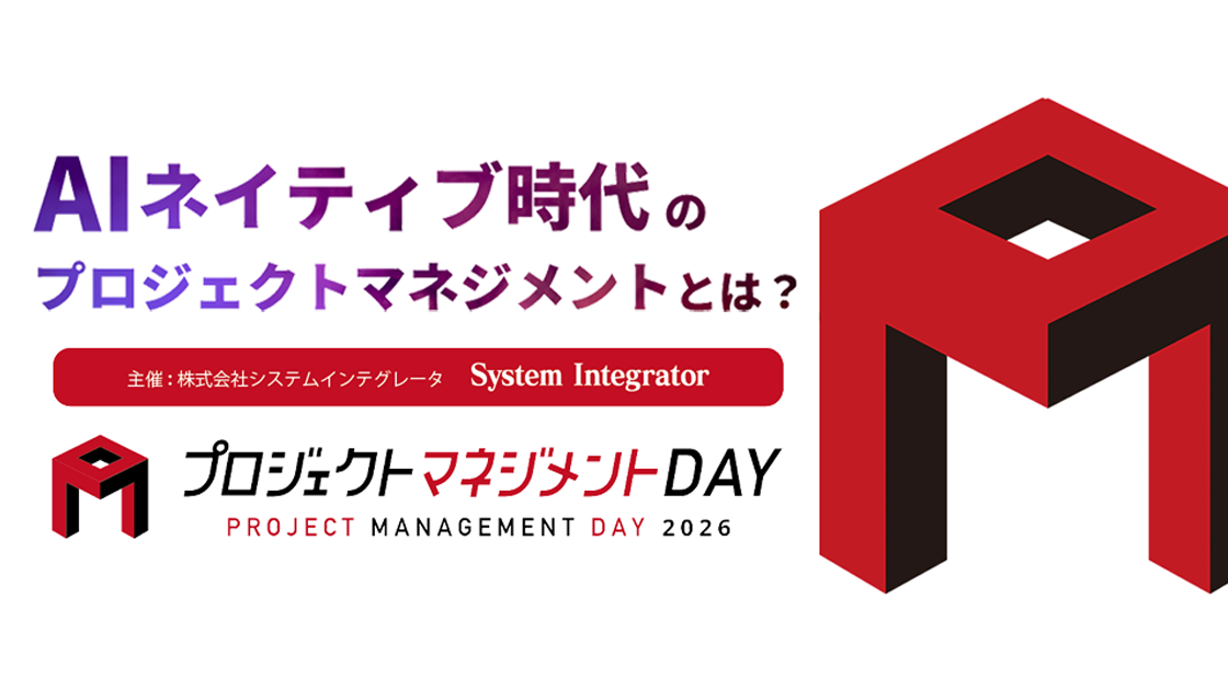 プロジェクトマネジメントDAY 2026 | AIネイティブ時代のプロジェクト