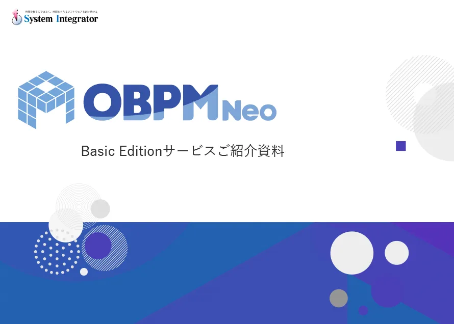 OBPM Neo Basic Editionサービスご紹介資料