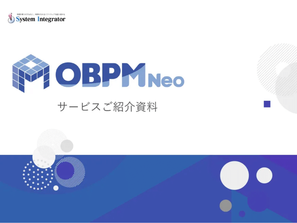 OBPM Neo サービスご紹介資料
