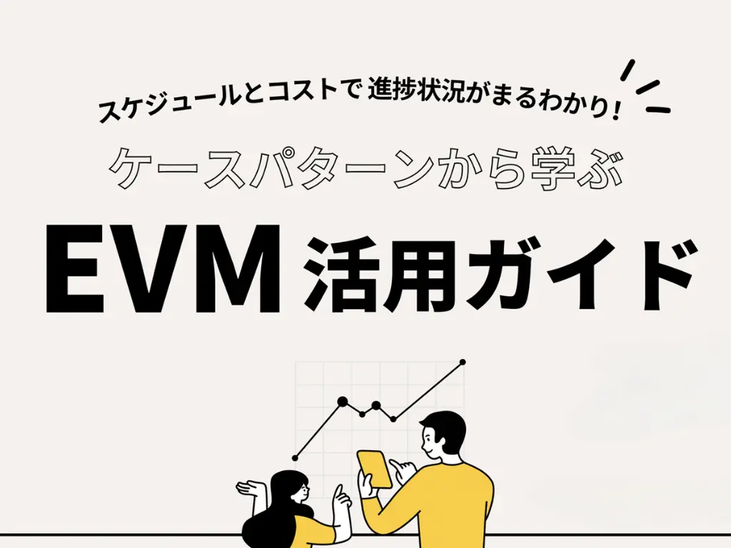 evm_guide_thumb