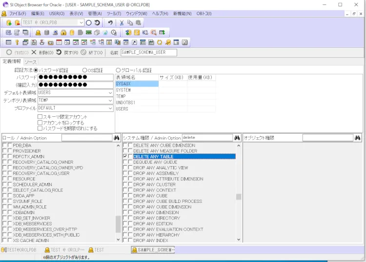 データベースのスキーマを理解する 2
