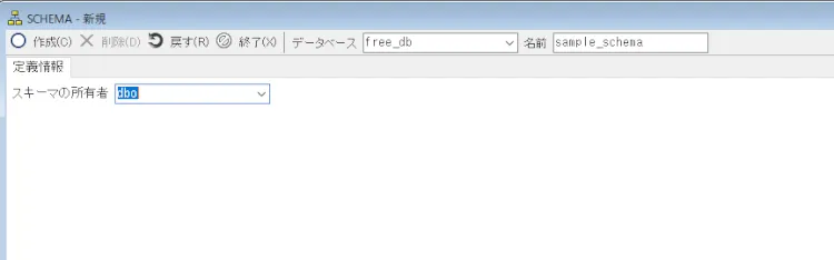 データベースのスキーマを理解する 6