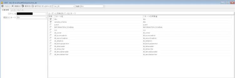データベースのスキーマを理解する 7