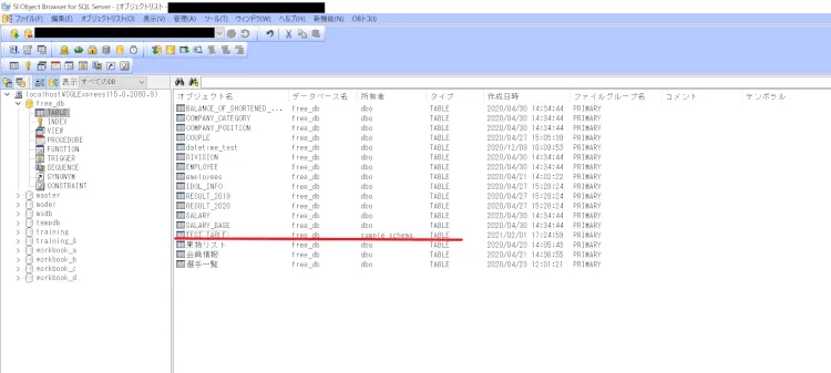 データベースのスキーマを理解する 9