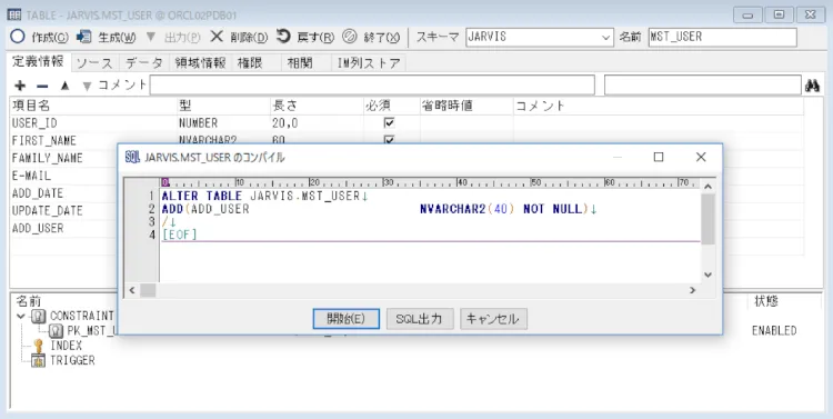DDL文、これでいいですか。 4