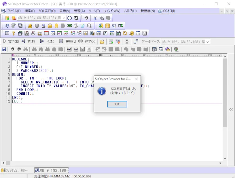 Oracle 動的SQLをOBで実行してみよう 2