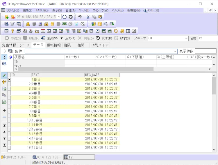 Oracle 動的SQLをOBで実行してみよう 3