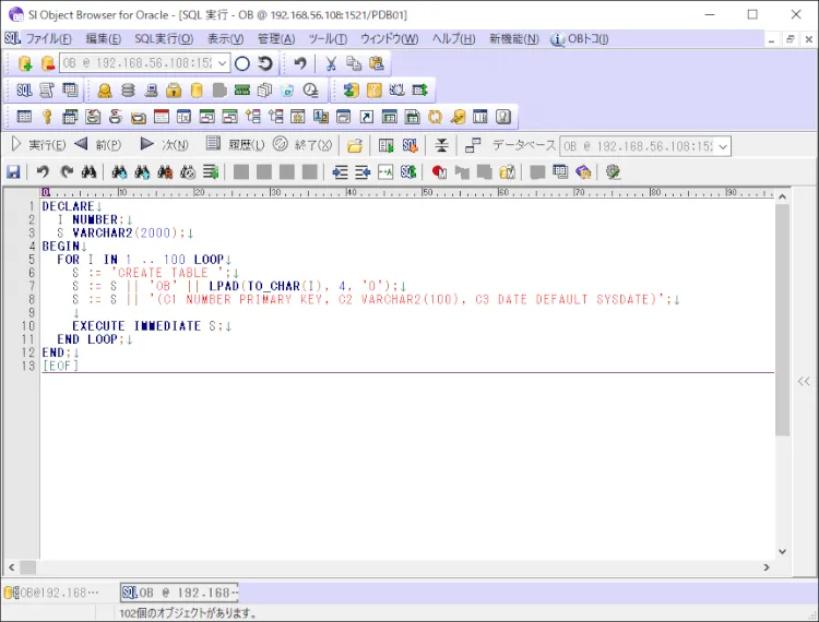Oracle 動的SQLをOBで実行してみよう 4