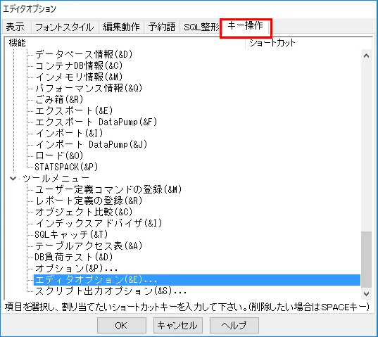 Oracle 開発ツールを比較して選ぶなら好きな画面で使えるものにしましょう 12