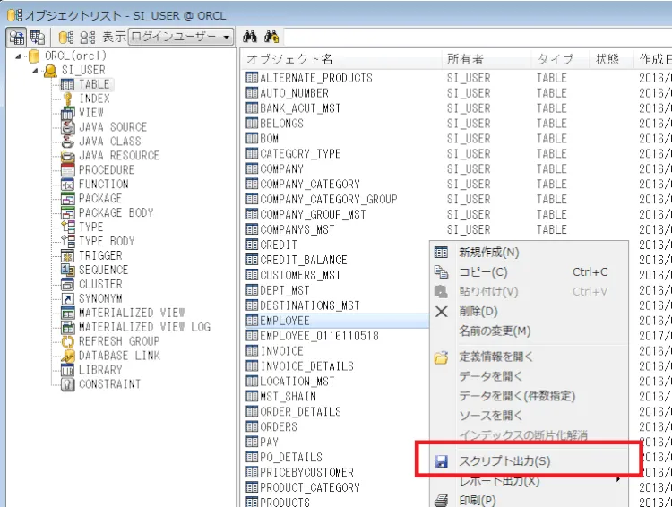 Oracle テーブルデータを出力する5つの方法 5