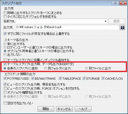 Oracle テーブルデータを出力する5つの方法 6