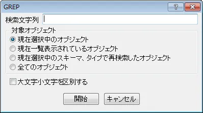 Oracle 全文検索（Grep）～DDL文からターゲットを見つけ出せ！！～ 2