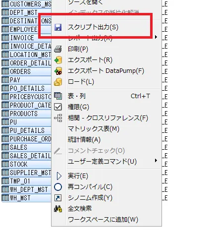 Oracle 全文検索（Grep）～DDL文からターゲットを見つけ出せ！！～ 3