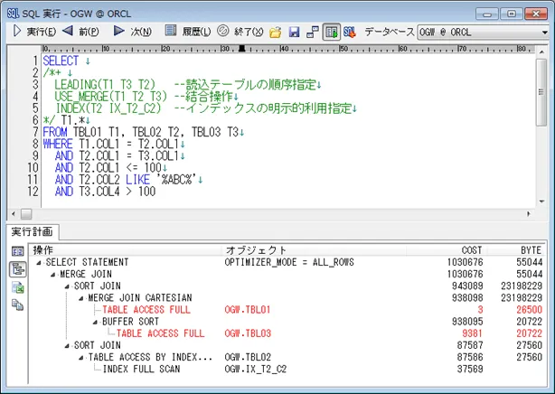 Oracle ヒント句を利用したパフォーマンスチューニング 5