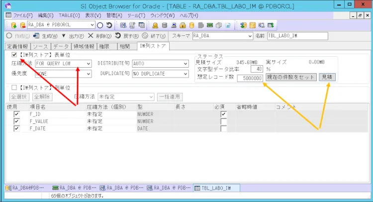Oracle インメモリ設定のパフォーマンス向上効果 5