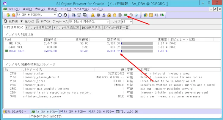 Oracle インメモリ設定のパフォーマンス向上効果 6