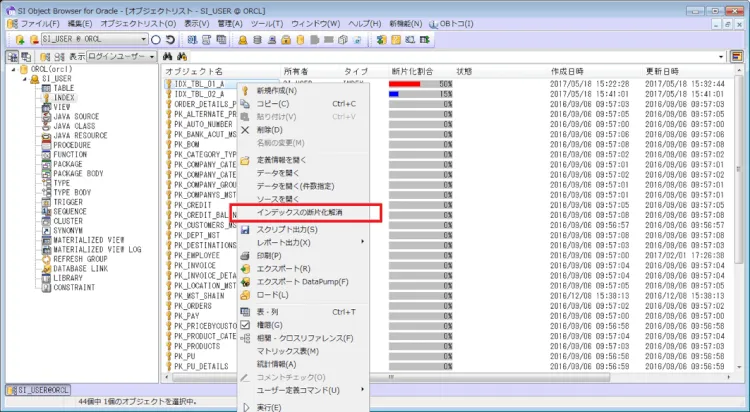 Oracle インデックスの断片化を解消しよう 4