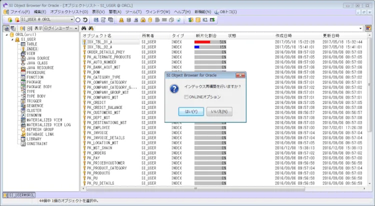 Oracle インデックスの断片化を解消しよう 5