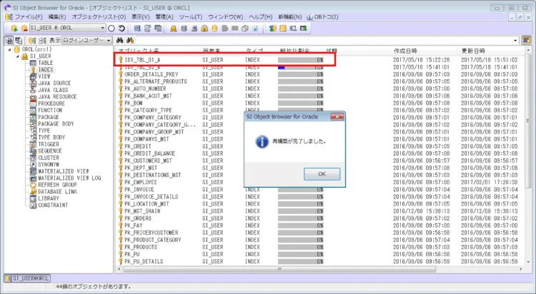 Oracle インデックスの断片化を解消しよう 6