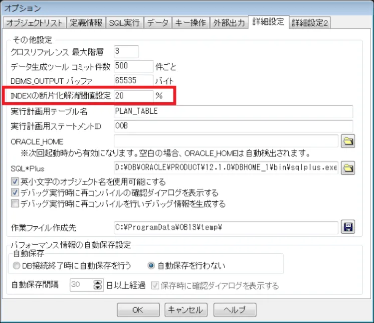 Oracle インデックスの断片化を解消しよう 7