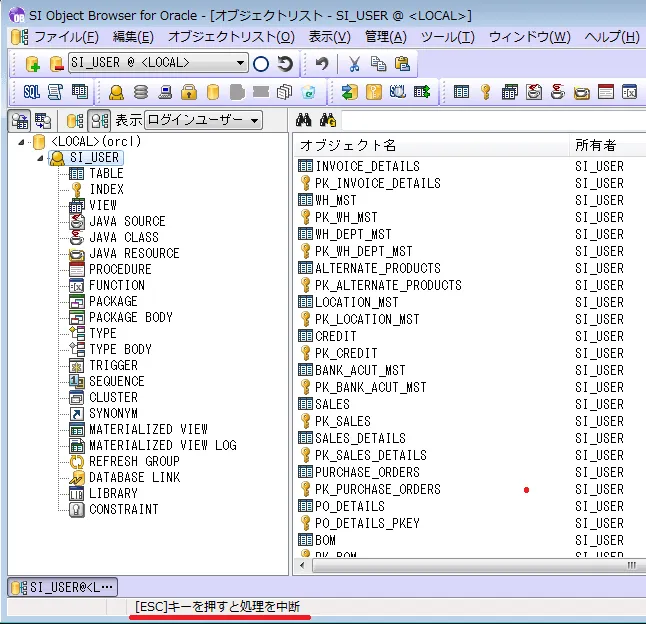 Oracle オブジェクト一覧表示の中断 1