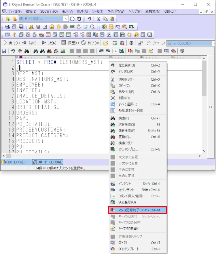 細かすぎて伝わらない!SI Object Browserの便利技10選 11