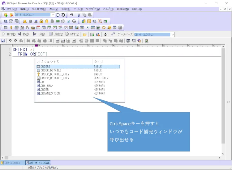 細かすぎて伝わらない!SI Object Browserの便利技10選 18