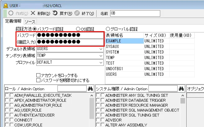 Oracle ログインパスワードを変更する 2