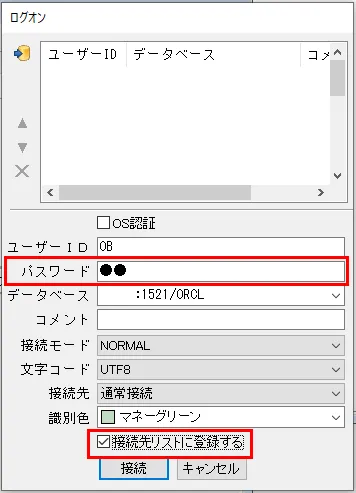 Oracle ログインパスワードを変更する 7