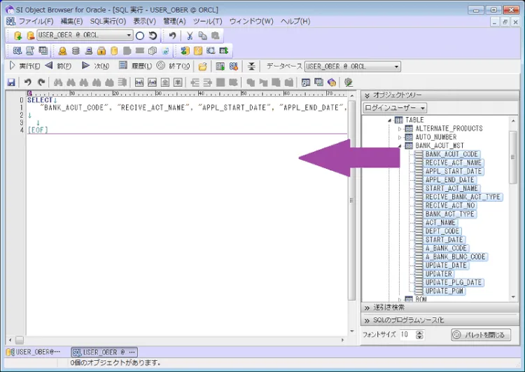 SI Object Browser for Oracle V13.1の新機能 3