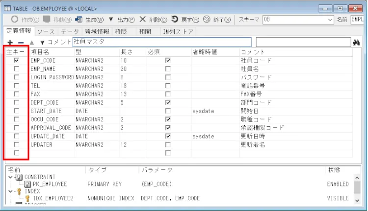 SI Object Browser for Oracle 21 新機能紹介 2
