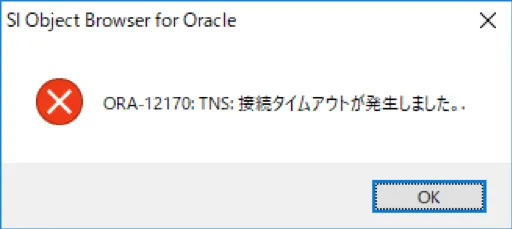Oracle 接続できない…よくある事例と対処法 3