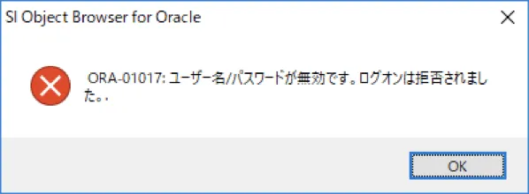 Oracle 接続できない…よくある事例と対処法 6