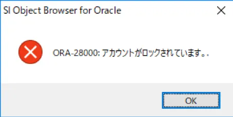 Oracle 接続できない…よくある事例と対処法 7