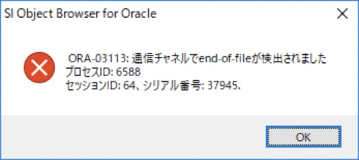 Oracle 接続できない…よくある事例と対処法 9