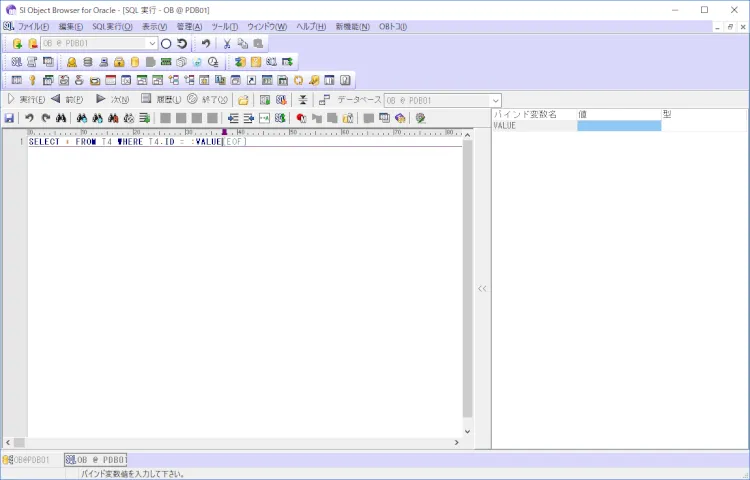 Oracle バインド変数を使ってみよう 1